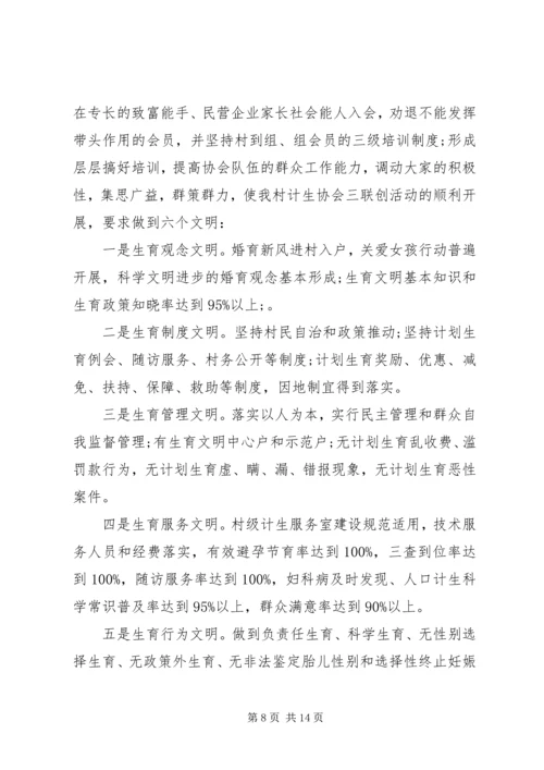 村计划生育协会会议记录3篇.docx