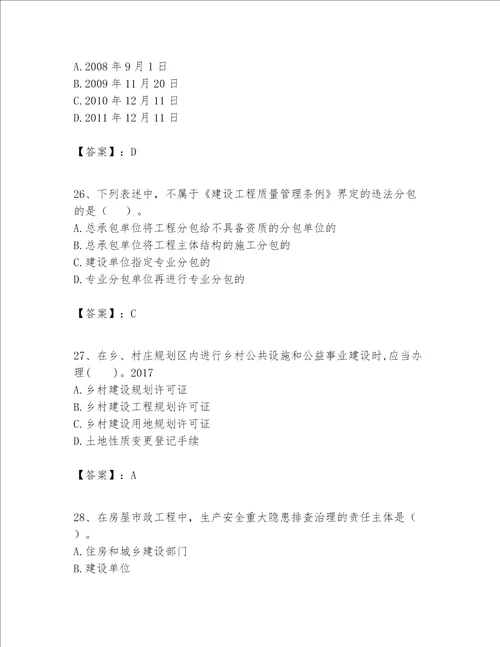 一级建造师一建工程法规题库及答案有一套