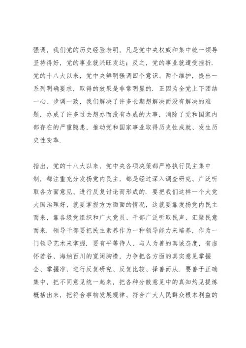 四个意识四个自信两个维护的内容.docx