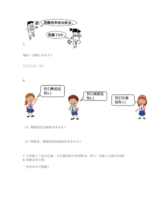 小学一年级上册数学解决问题50道附解析答案.docx