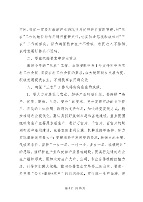 农业农村工作会议上的讲话 (5).docx