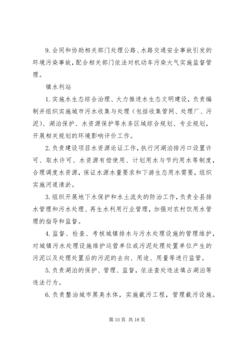 镇网格化环境监管实施方案.docx