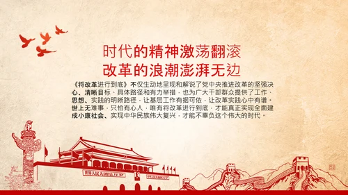 党委党课学习不忘初心将改革进行到底PPT