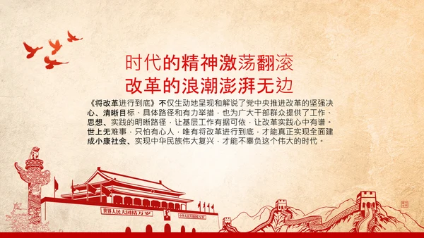 党委党课学习不忘初心将改革进行到底PPT