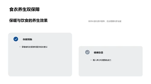 大雪节气养生法则