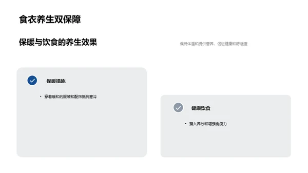大雪节气养生法则