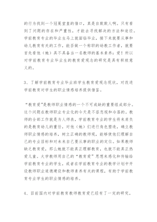 毕业论文开题报告模板.docx