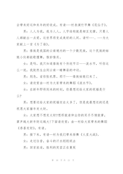 2022年元宵节晚会主持词5篇.docx