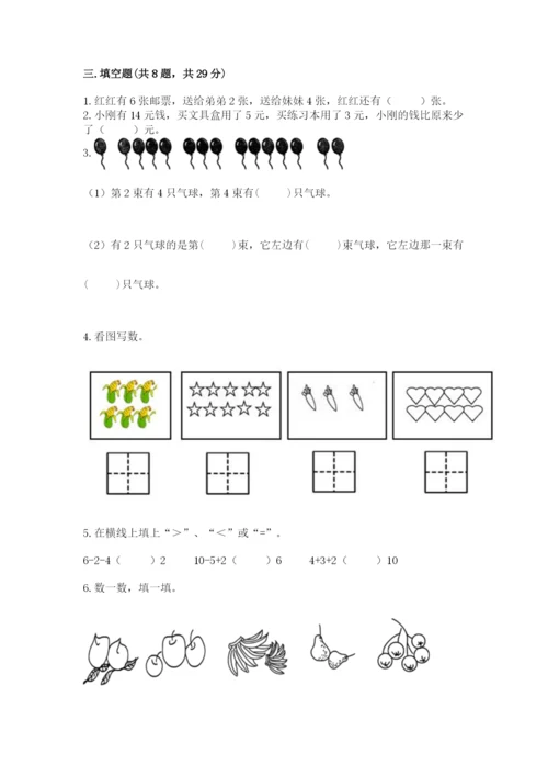 人教版一年级上册数学期末测试卷及完整答案【夺冠】.docx