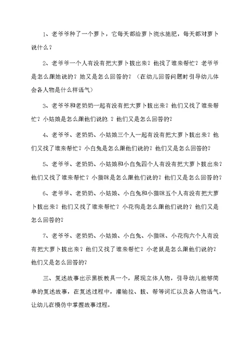 中班语言拔萝卜课堂教案