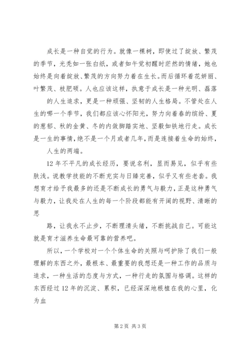 关于成长的优秀发言稿.docx