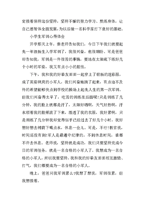 小学生军训心得体会范文最新6篇
