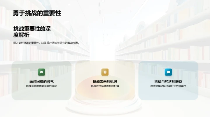 经济学的创新之路