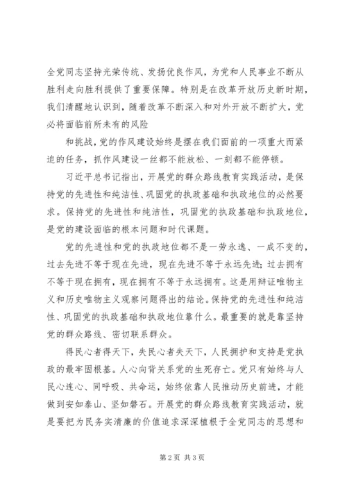 党的群众路线教育实践活动学习交流材料.docx