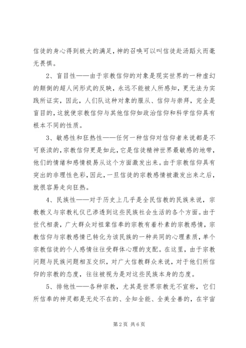 非法宗教活动的心得体会.docx