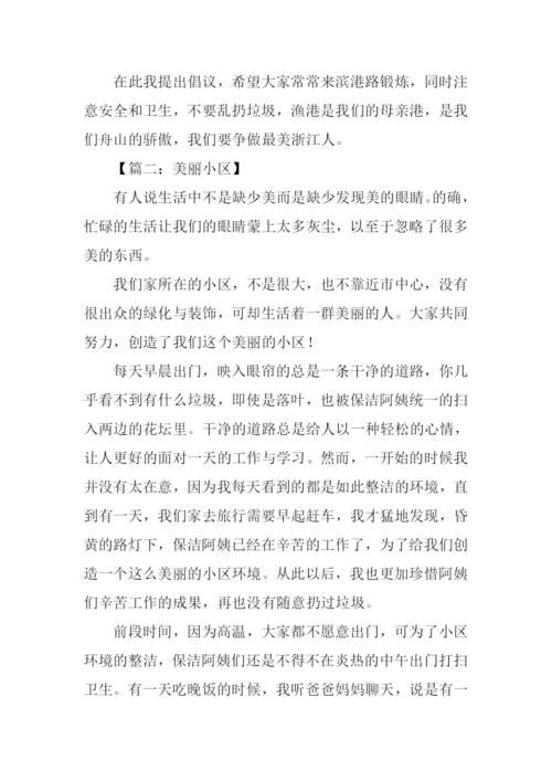 与美同行主题征文.docx