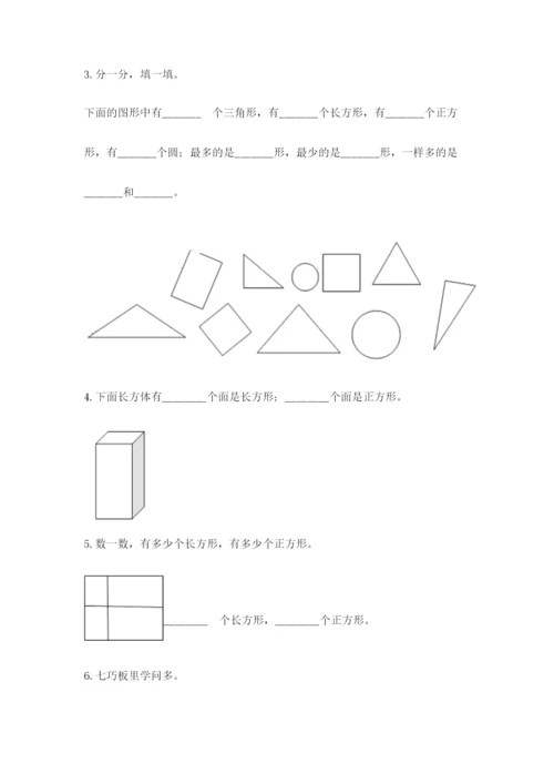 西师大版一年级下册数学第三单元 认识图形 测试卷及下载答案.docx