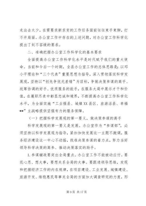 办公室工作会议讲话 (2).docx