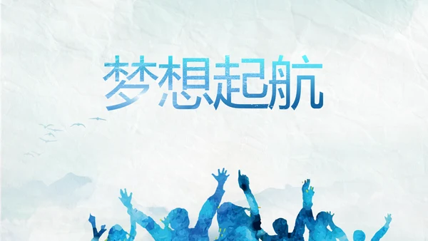 五四青年节激扬青春无奋斗不青春PPT动态模板