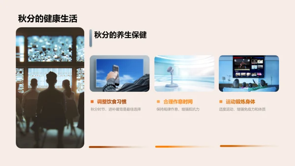 秋分主题的创新传播