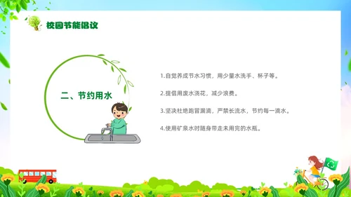 绿色清新卡通展板风节能宣传校园宣传课件PPT节能宣传周