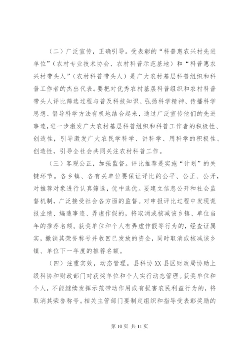 县“科普惠农兴村计划”实施方案细则.docx