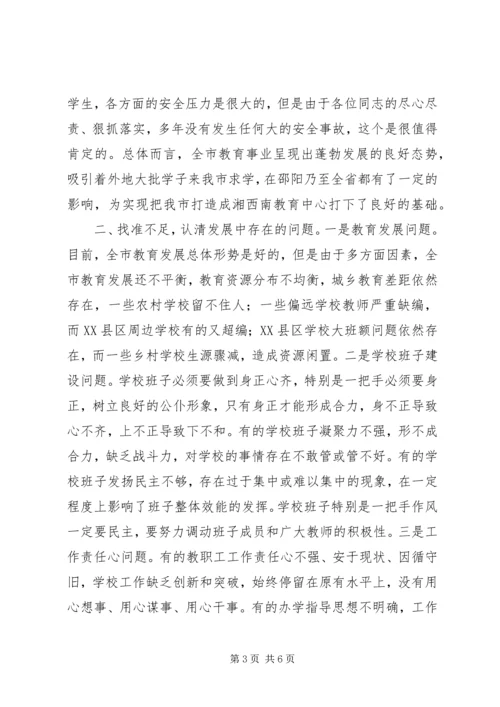 副市长XX年春季开学工作会议讲话稿.docx
