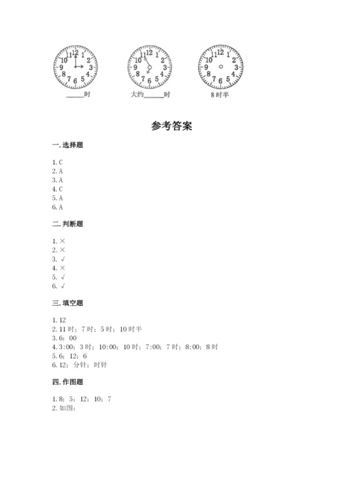 人教版一年级上册数学第七单元《认识钟表》测试卷附参考答案【综合题】.docx