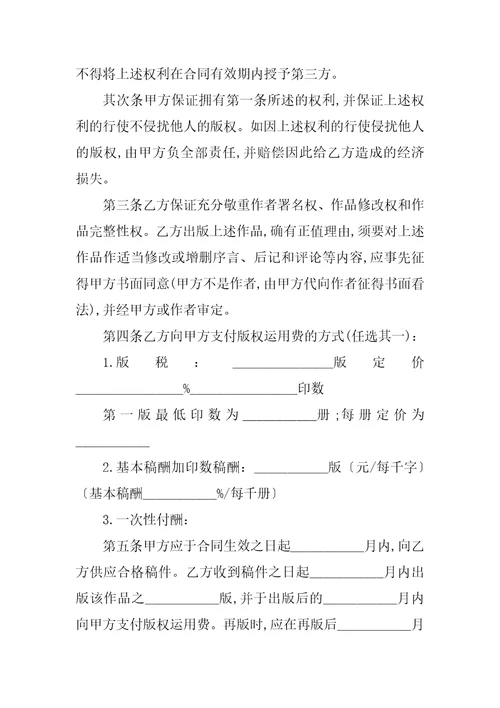 2023年出版社出版合同三篇