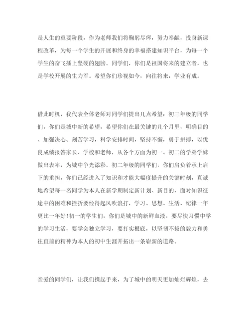 精编教师开学典礼范文.docx