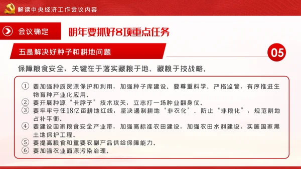 中央经济工作会议内容学习解读党课PPT模板
