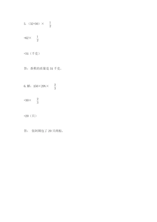 小学六年级上册数学期末测试卷及完整答案（有一套）.docx