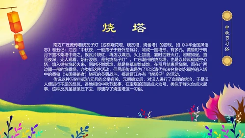中秋介绍中秋节主题班会PPT模板民俗