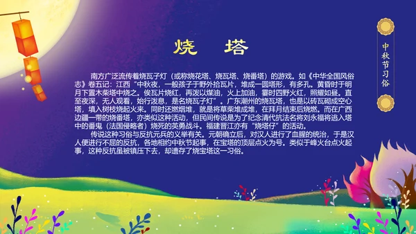 中秋介绍中秋节主题班会PPT模板民俗
