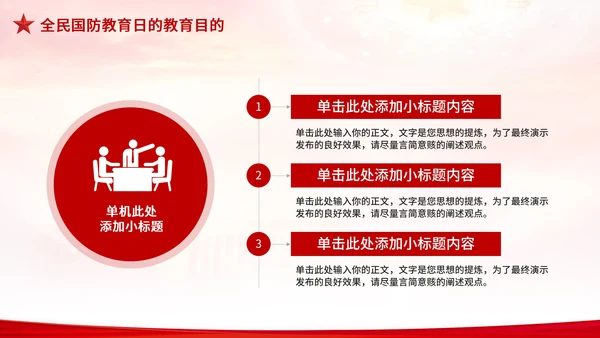 全民国防教育日加强国防教育PPT