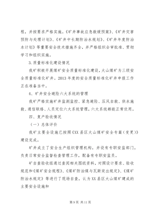 复工工作汇报(定稿) (3).docx