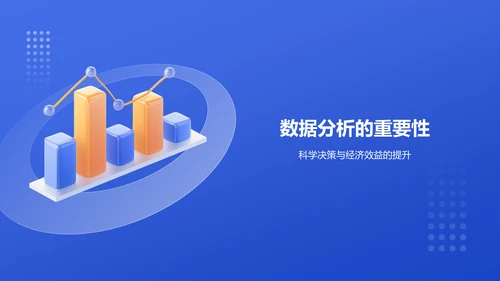 蓝色3D风数据分析PPT模板