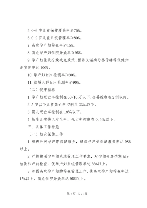 健康计划多篇合集.docx