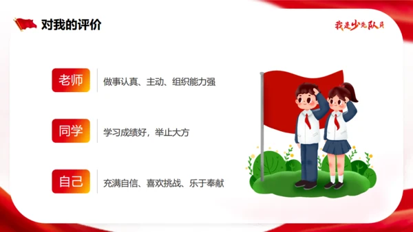 我是少先队员竞选大队长通用PPT模板