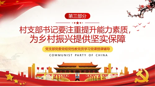 不忘初心牢记使命建功乡村振兴战略脱贫攻坚党政党建团委学习模板