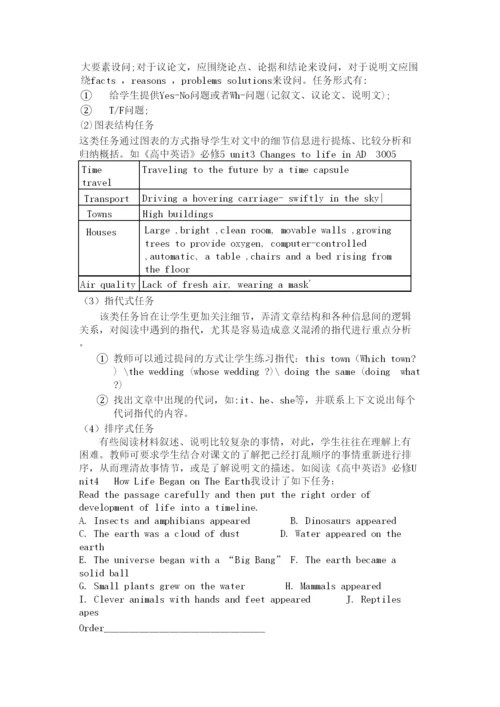 2022高中英语教学论文课堂因任务而精彩.docx