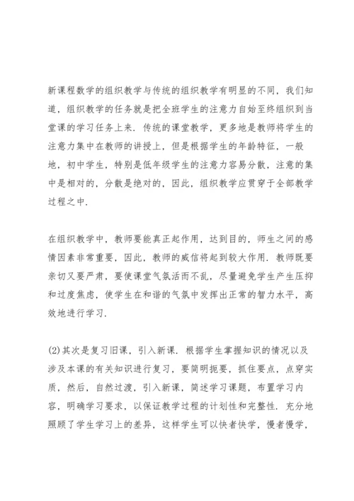 初一数学教师心得体会.docx