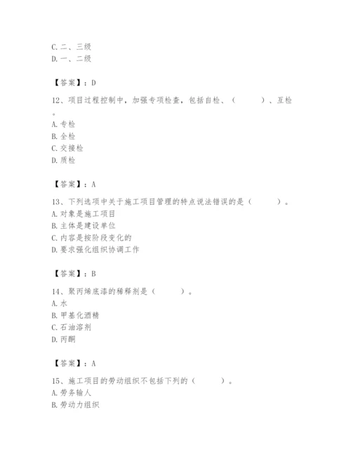 2024年施工员之装修施工基础知识题库及参考答案（精练）.docx