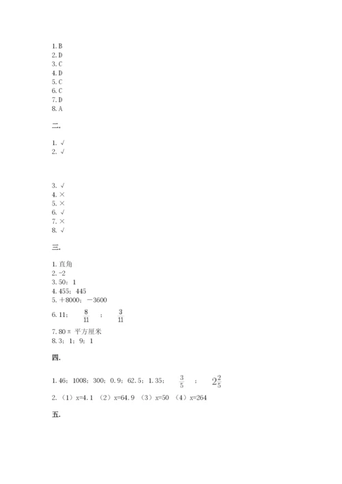 北师大版六年级数学下学期期末测试题精品（能力提升）.docx
