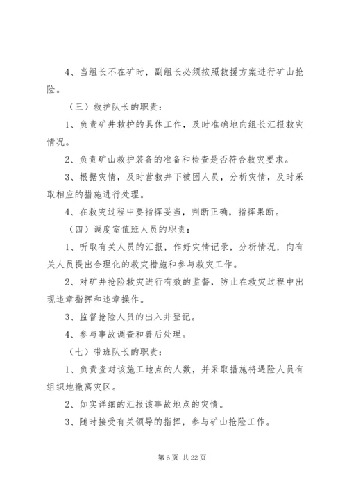 矿井五大灾害预防措施及处理计划前言 (3).docx