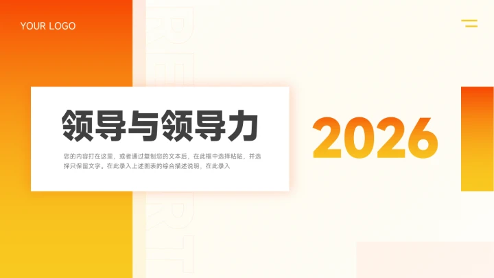 橙色渐变领导与领导力培训课件PPT模板