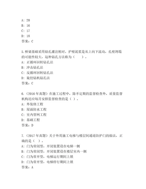 内部二级建造师考试通关秘籍题库及参考答案（考试直接用）