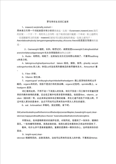 罗马享乐生活词汇鉴赏