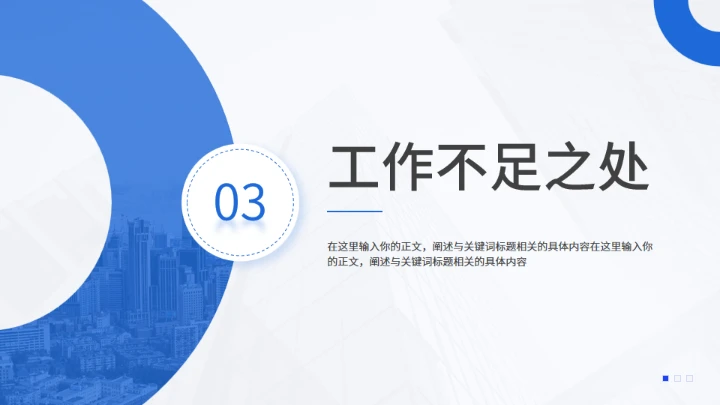 商务工作总结工作汇报通用PPT模板