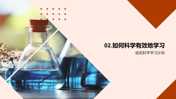 初二科学学习攻略